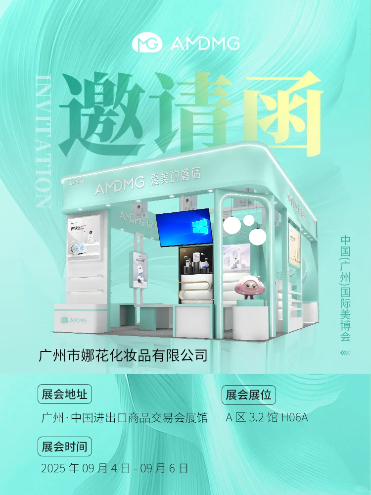 转发有礼?AMDMG美博会福利来咯❗