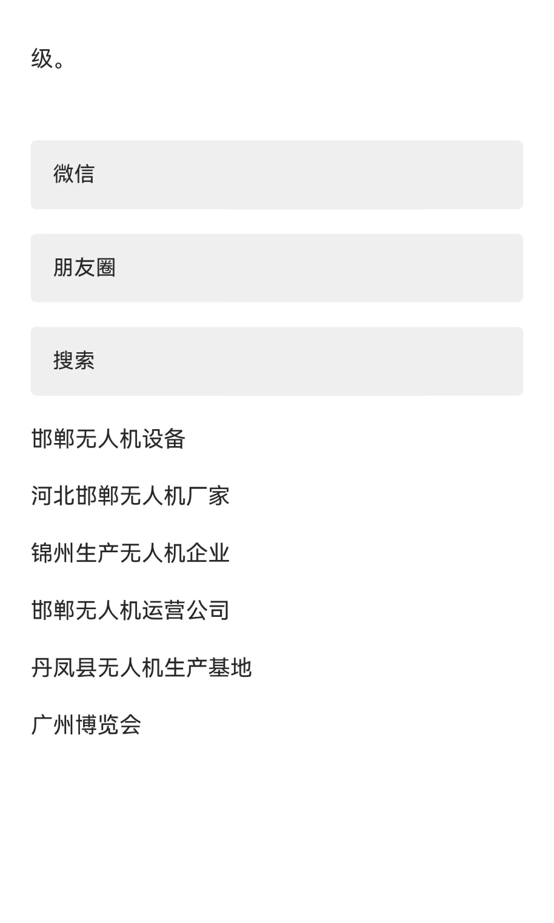 邯郸无人机企业亮相第33届广州博览会，低空