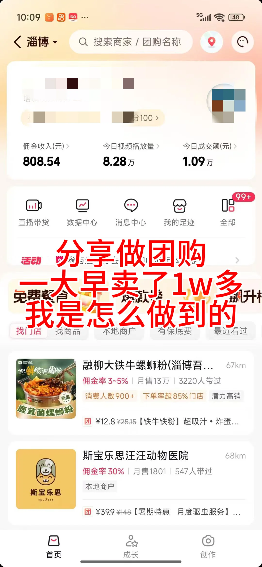 纯分享做团购,一大早卖1W多,我是怎么做的