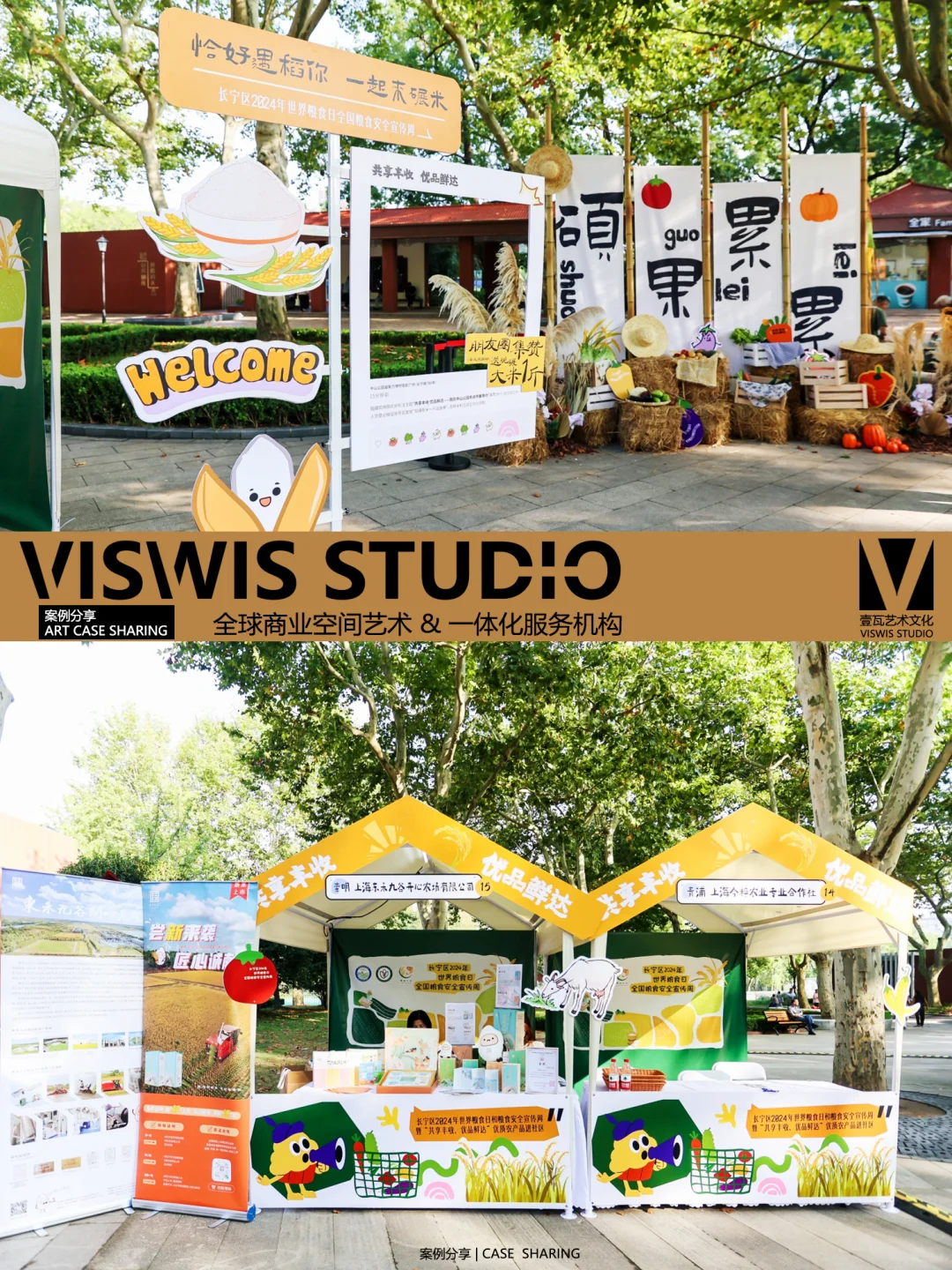 世界粮食日粮食安全宣传美陈设计 | 案例分