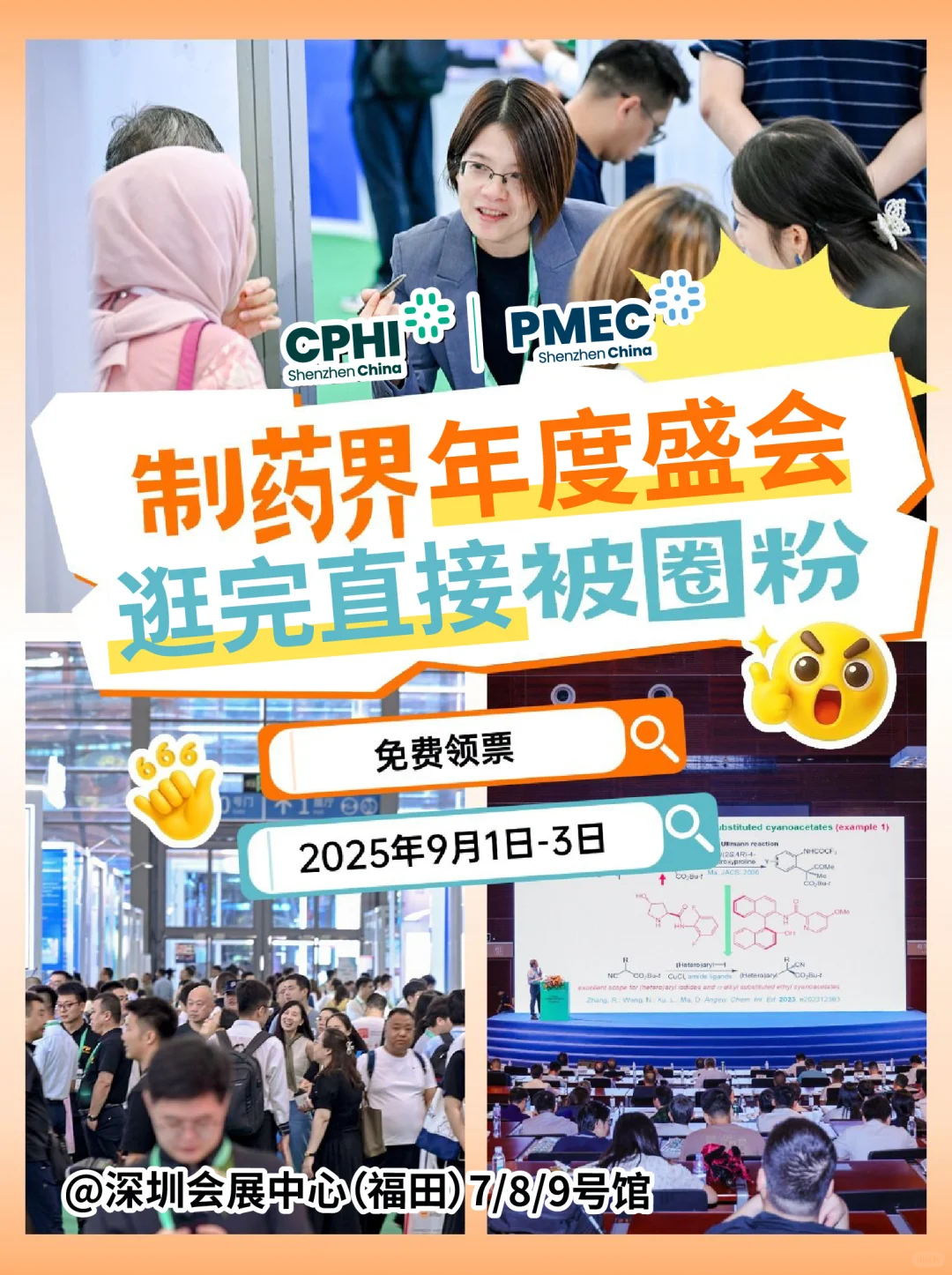 制药界年度盛会有多绝?逛完直接被圈粉!✨