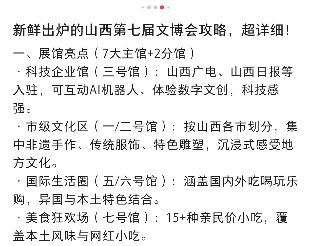 山西，第七届文化产业博览交易会