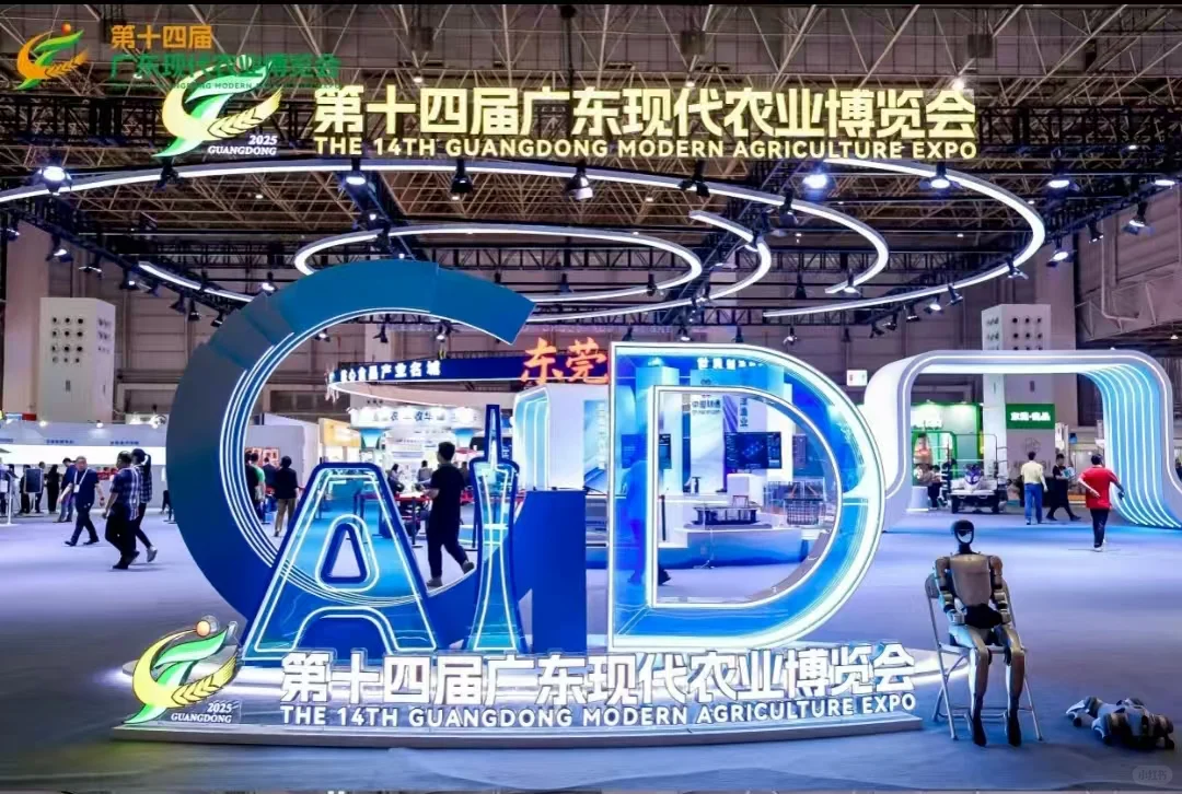 案例分享|2025第十四届广东现代农业博览会