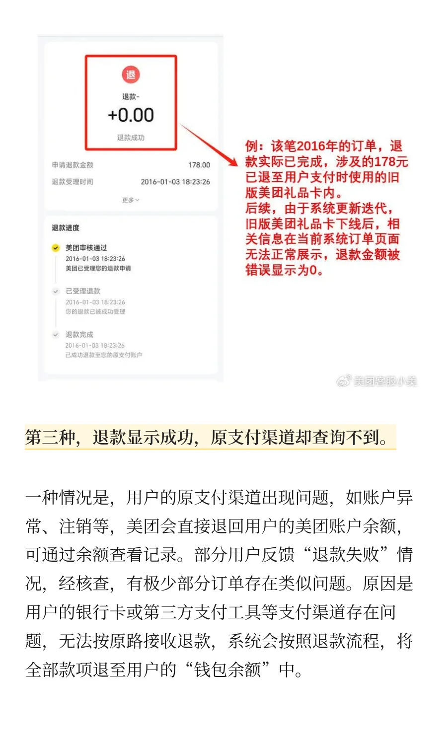 被指“退款不到账”，美团回应→