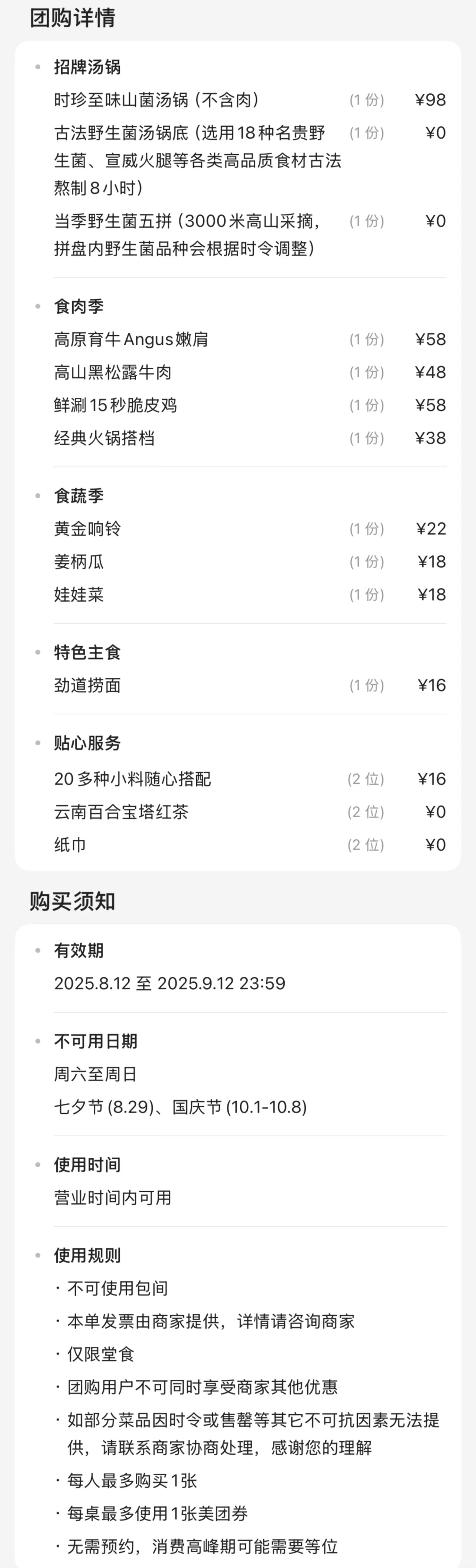 青岛必吃‼️ 芸山季野生菌珍馐双人餐特惠?