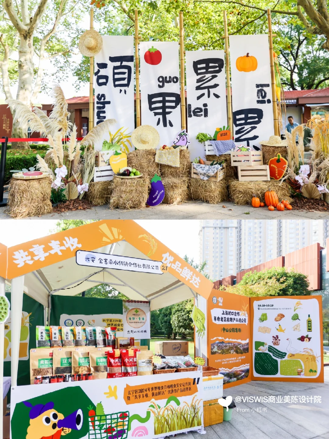 世界粮食日粮食安全宣传美陈设计 | 案例分