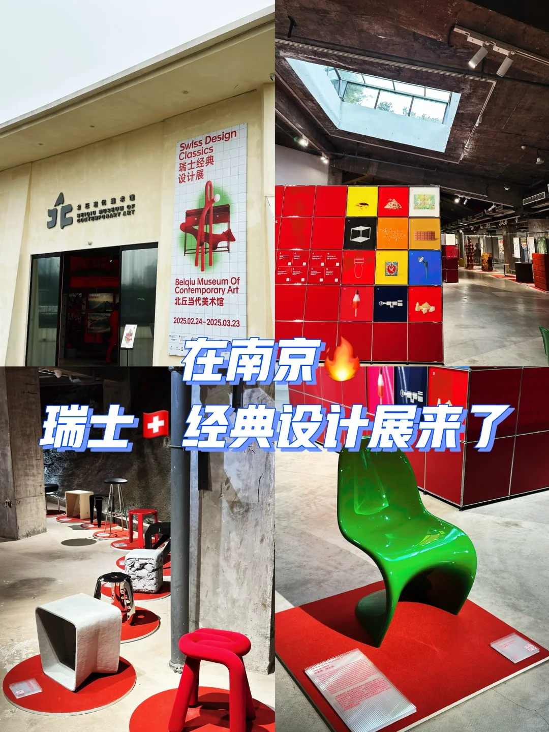 南京新展｜很哇塞的瑞士??设计展?