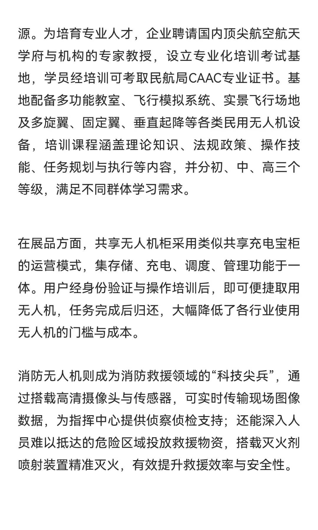 邯郸无人机企业亮相第33届广州博览会，低空