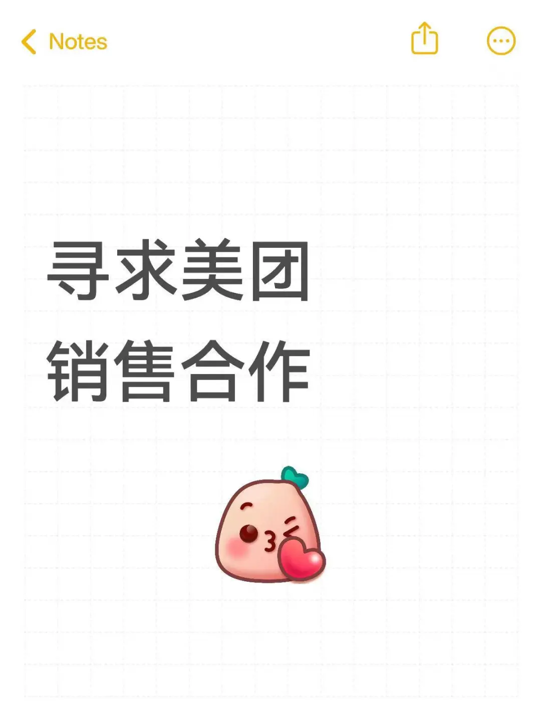 缺业绩的美团销售来合作