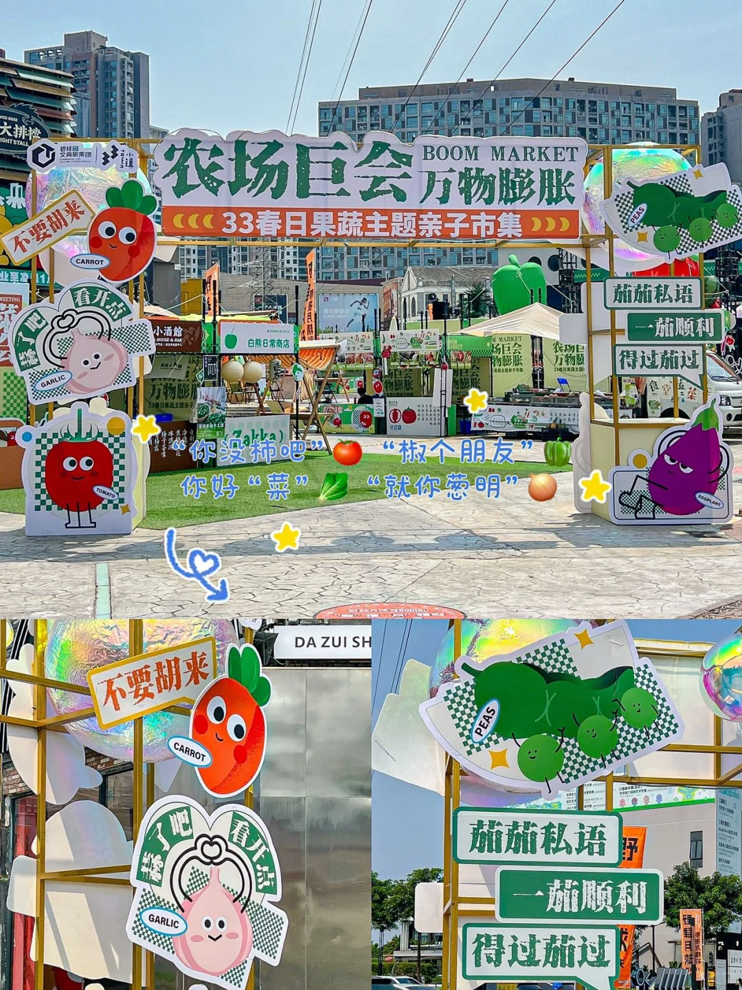 农场“巨”会?一起来逛蔬菜集市?‍?