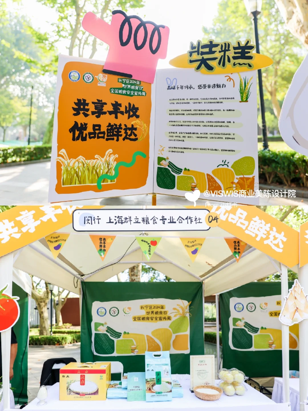 世界粮食日粮食安全宣传美陈设计 | 案例分