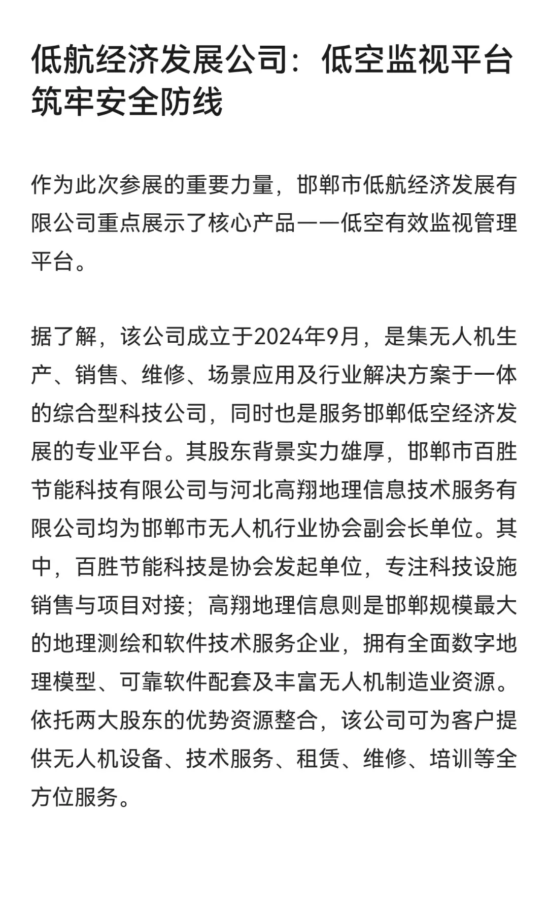 邯郸无人机企业亮相第33届广州博览会，低空