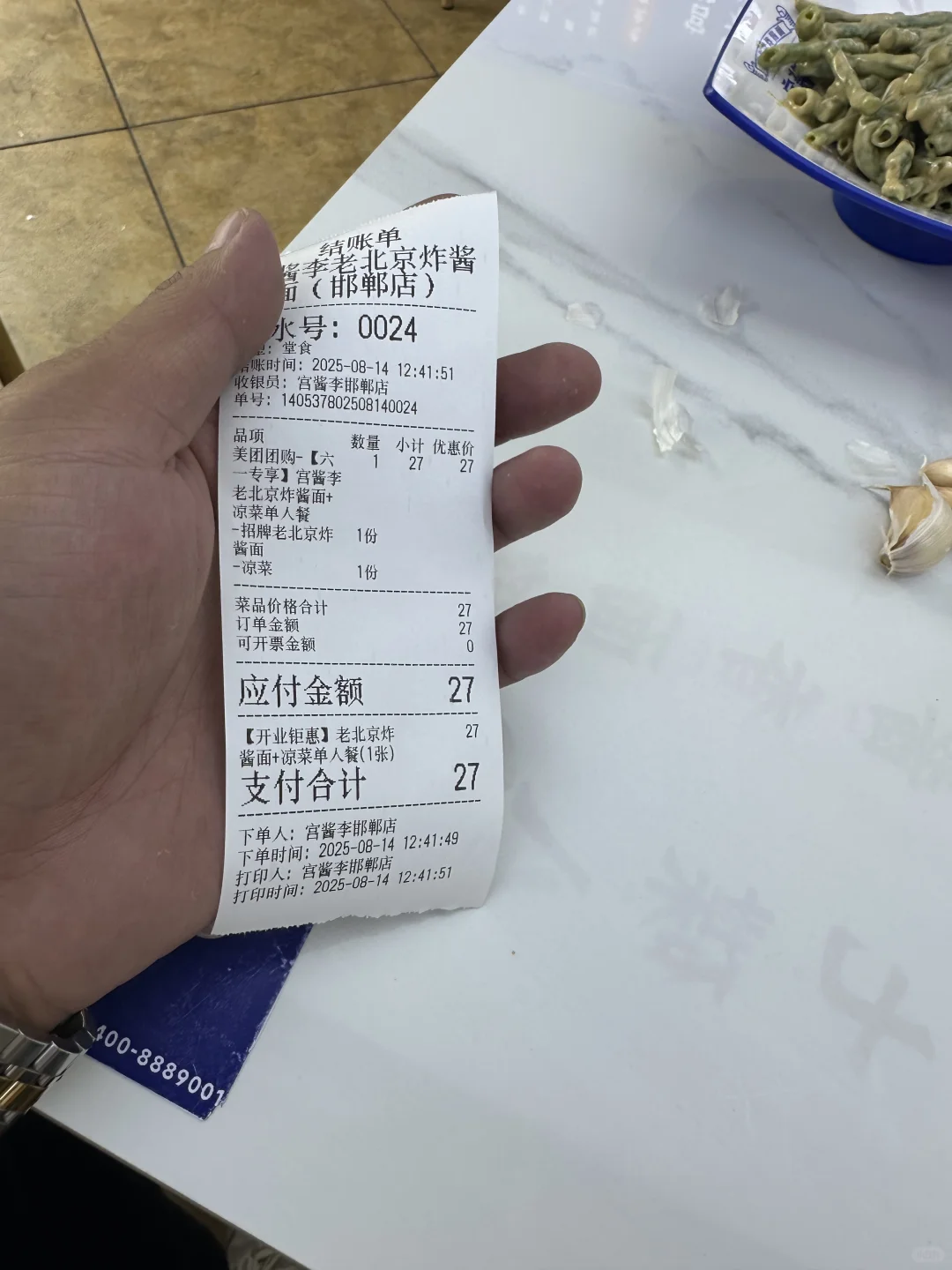 邯郸味道之炸酱面