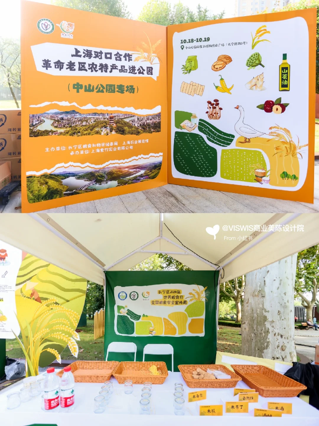 世界粮食日粮食安全宣传美陈设计 | 案例分