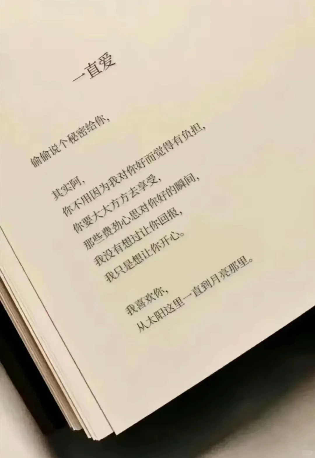 偷偷说个秘密告诉你❤️❤️