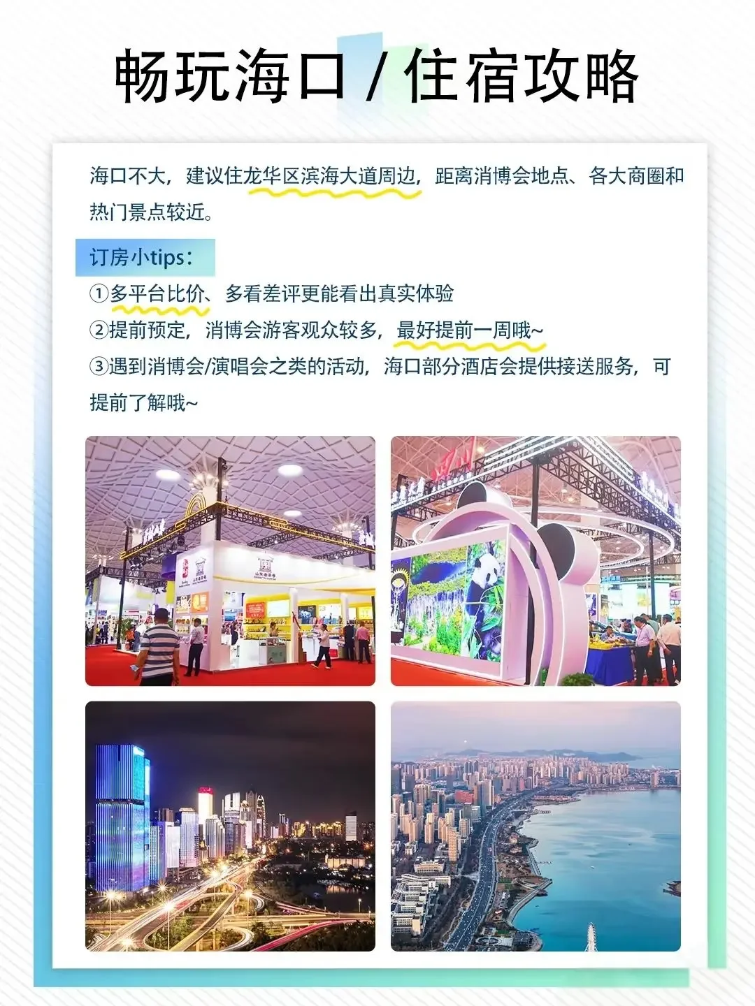 第五届海口消博会各个展馆都帮你们拍下来了