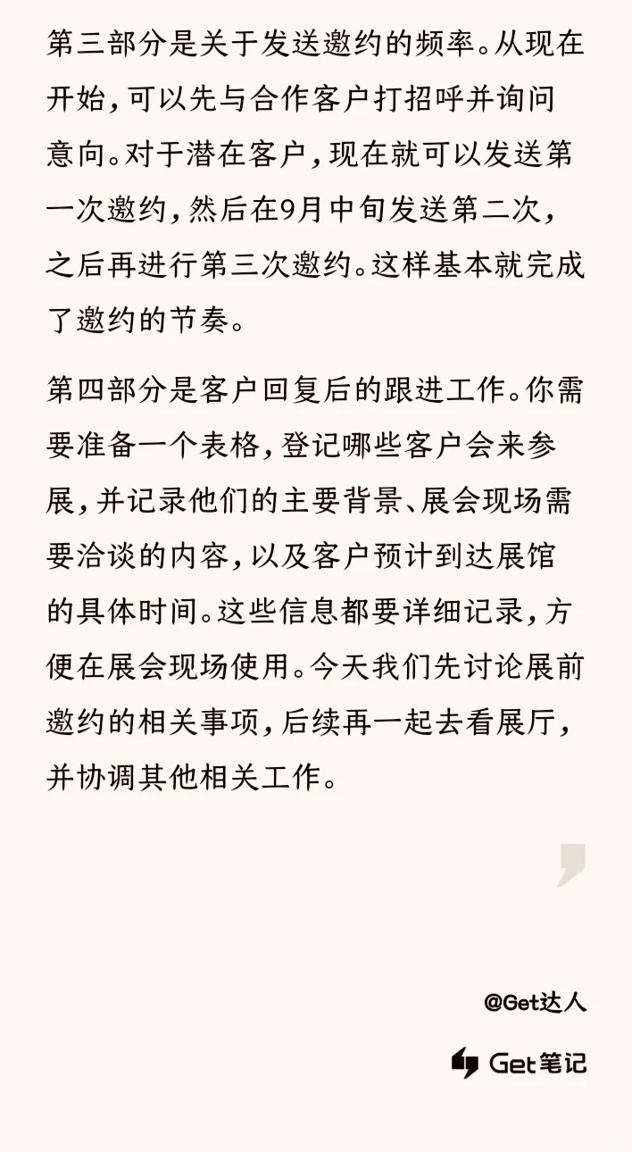 外贸业务员用一下三步，做好展会客户的预约