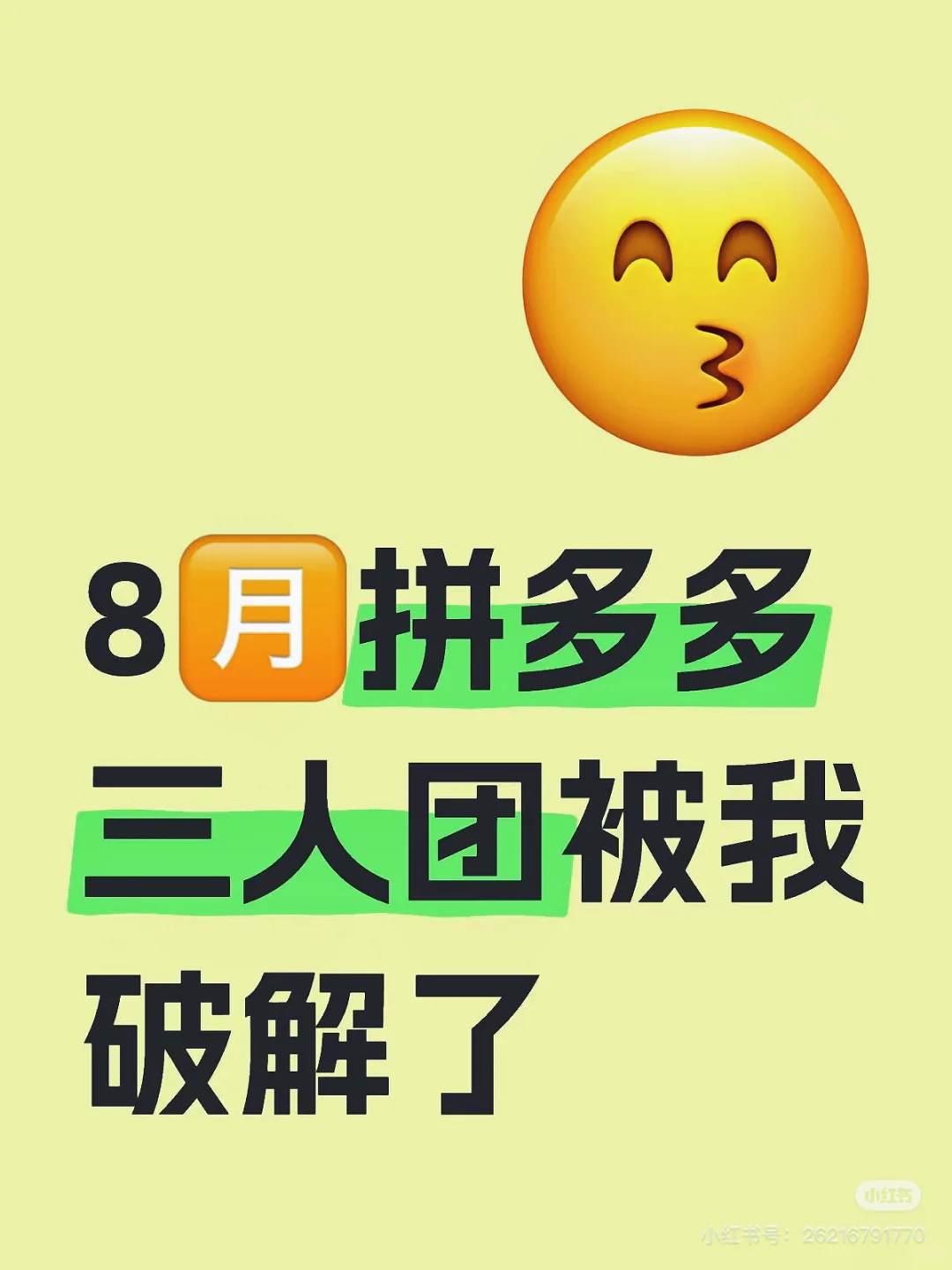 拼多多拼团方法分享，全新经验！?