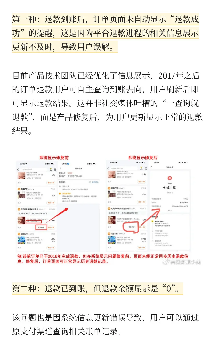 被指“退款不到账”，美团回应→