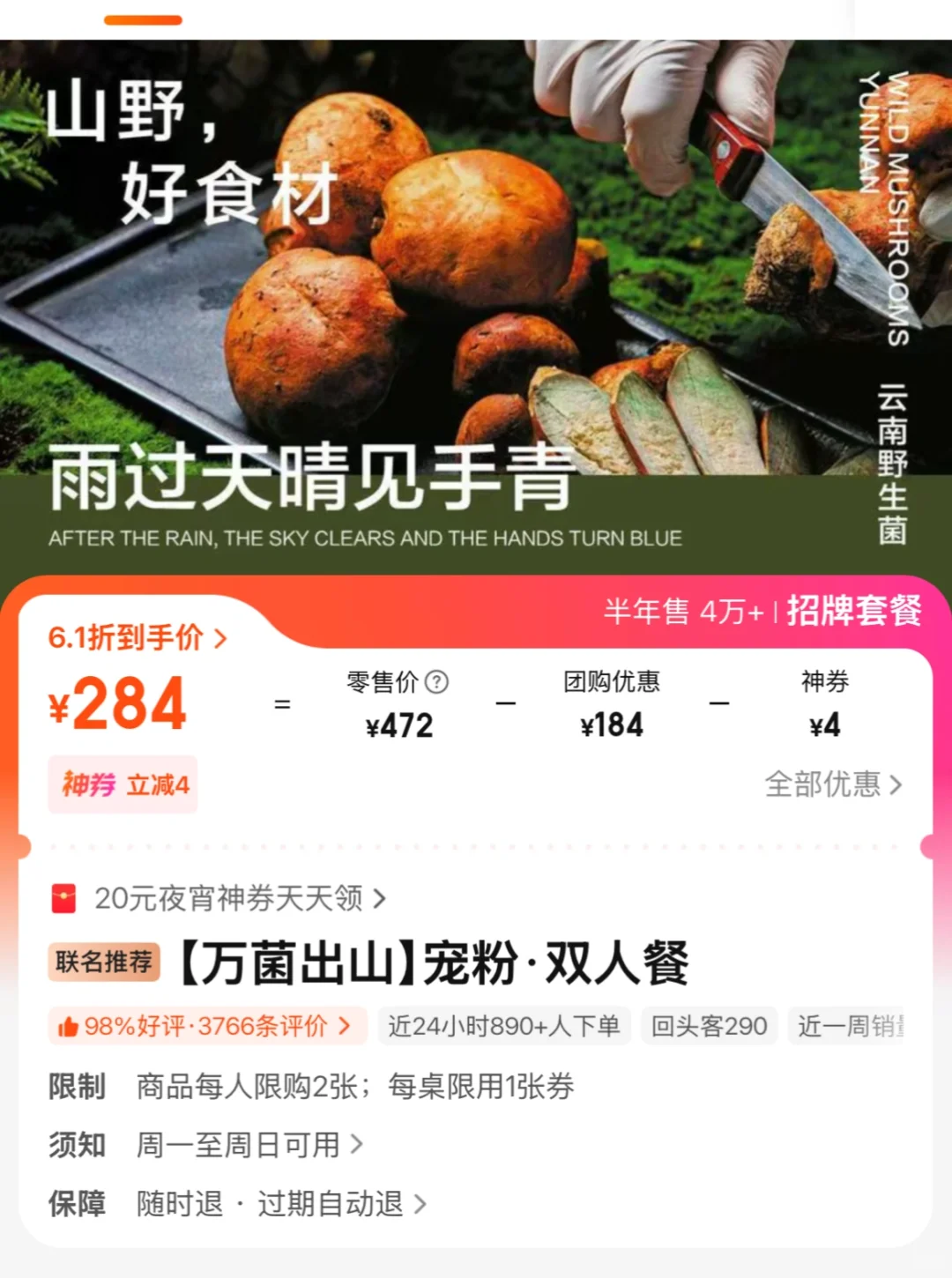 全国14店通兑！人均60?吃九色云野生菌火锅