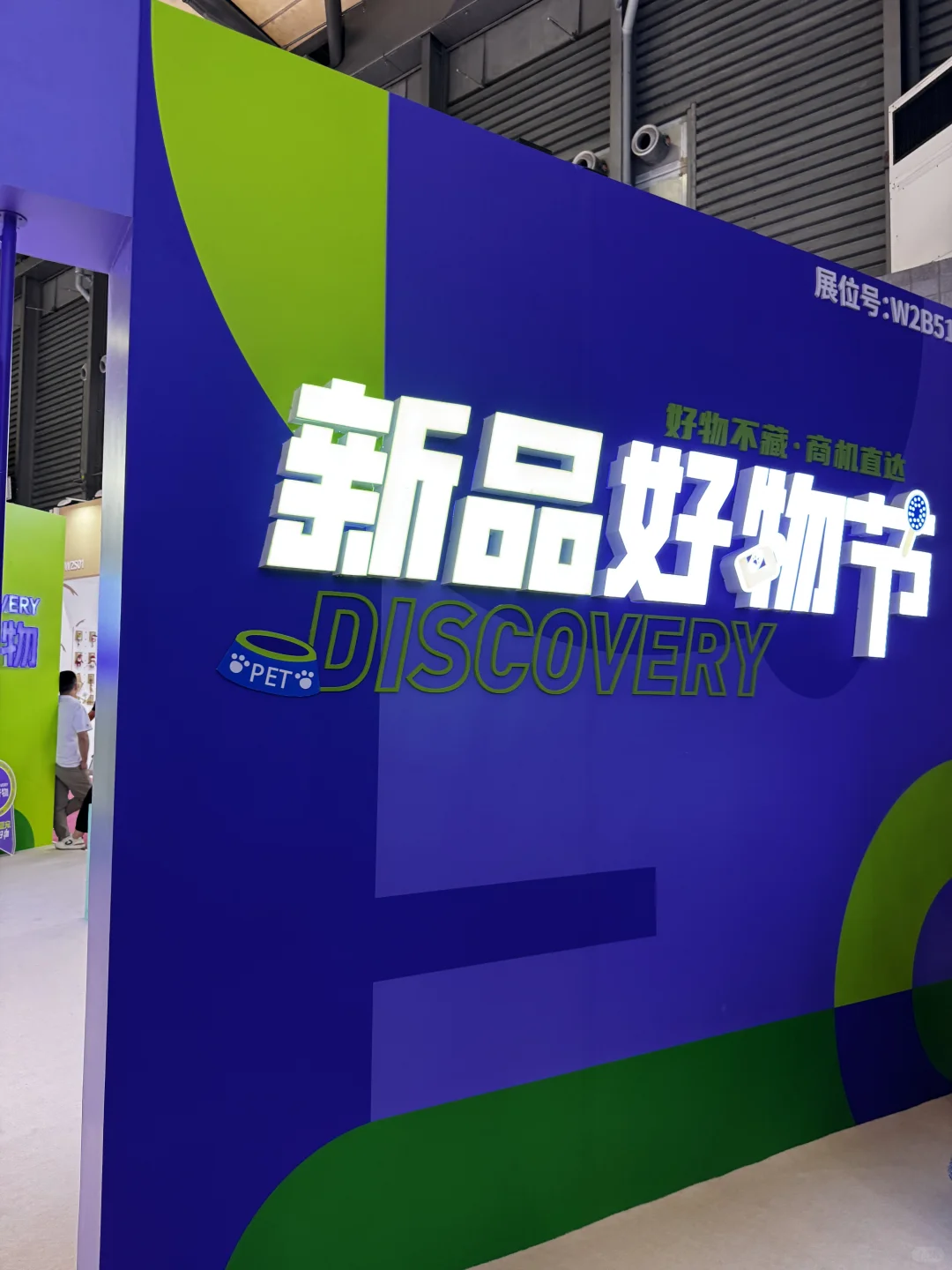 一定要去的展会啊‼️?2025亚宠展