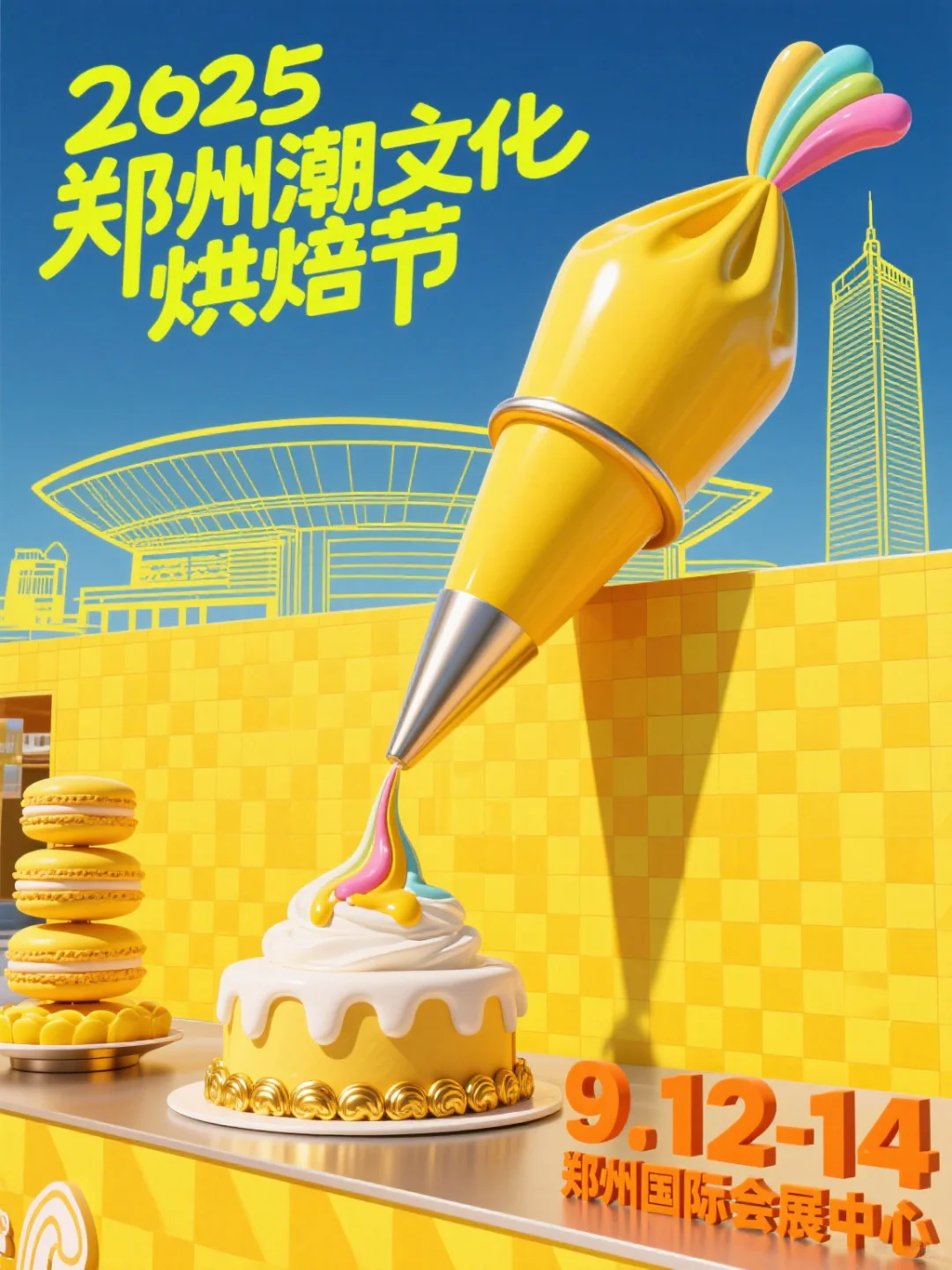 2025郑州首届潮文化烘焙节来啦！