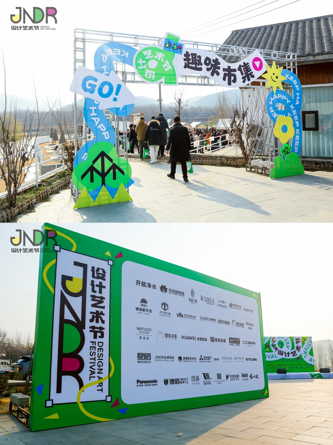 活动创意分享|JNDR设计艺术节