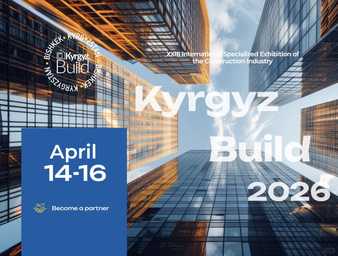 第23届吉尔吉斯斯坦矿业工程机械展
