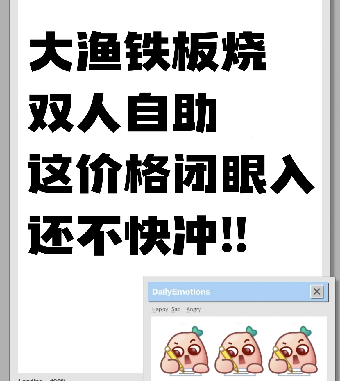 大渔这价格❓❗️那我要把爱吃的都点上!!
