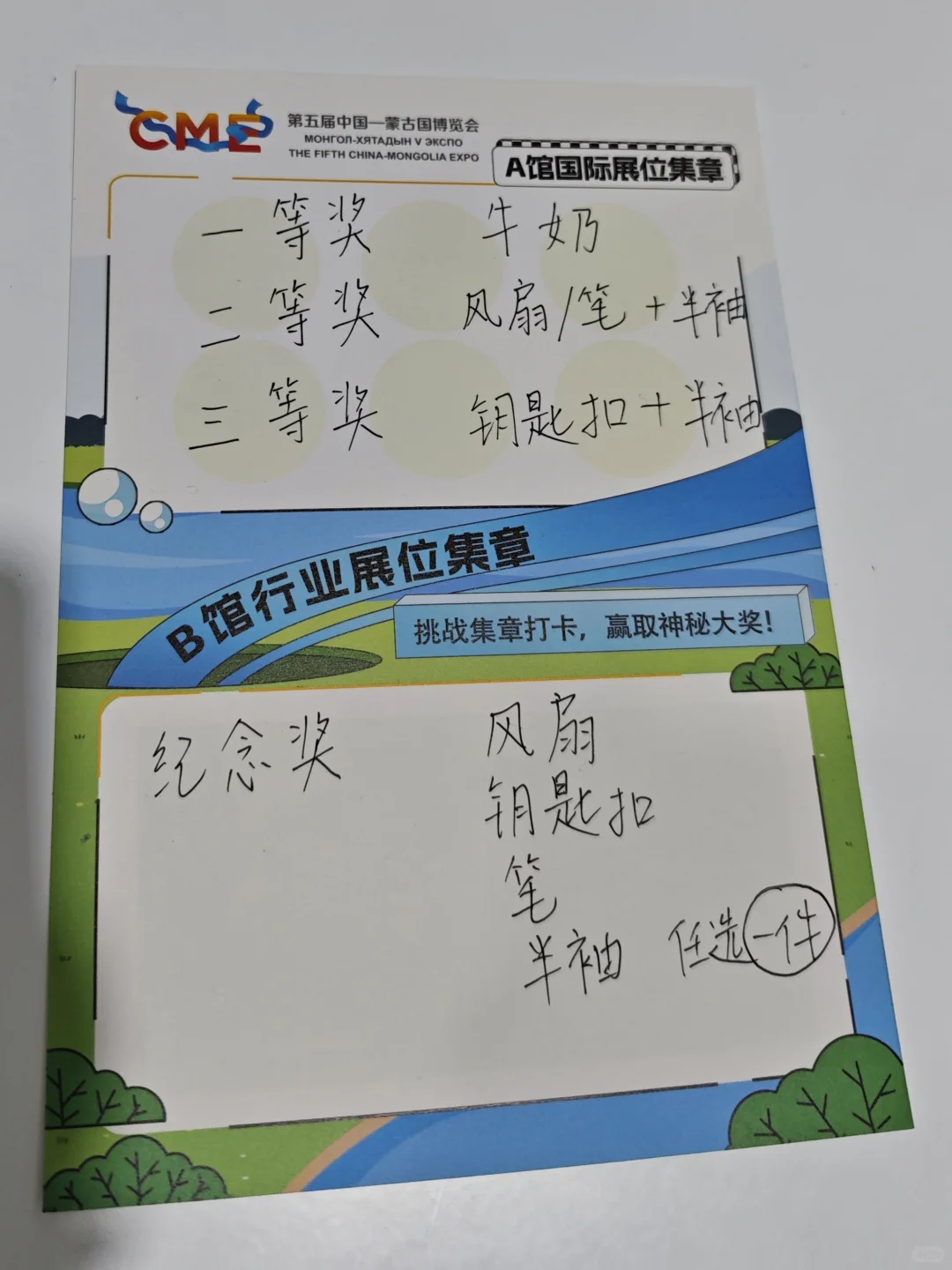 攻略｜第五届中蒙博览会超全盖章打卡指南✨