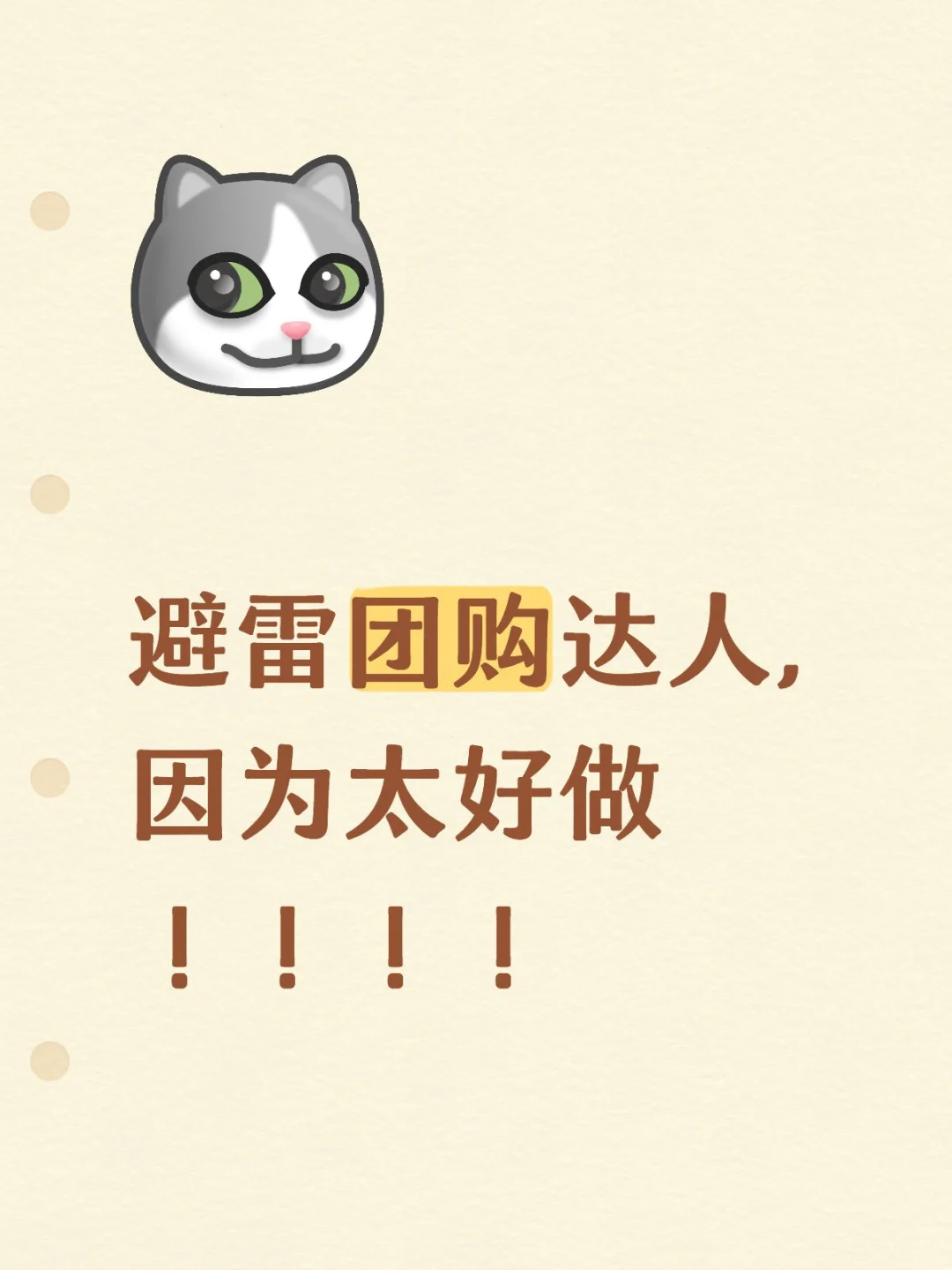 避雷团购达人！！！