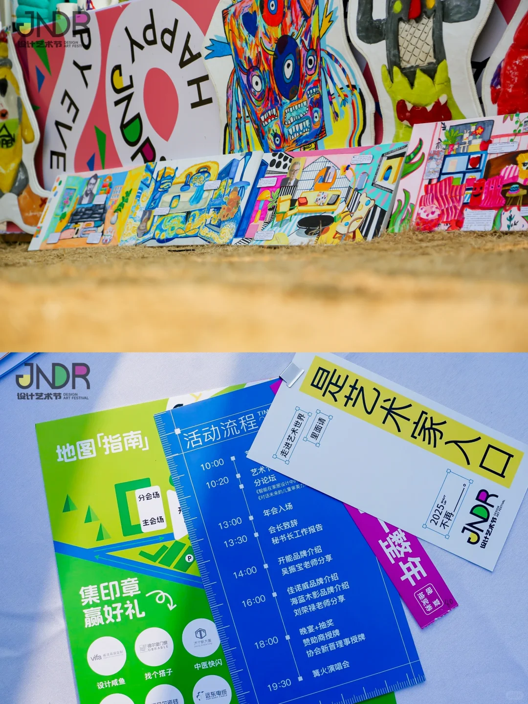 活动创意分享|JNDR设计艺术节