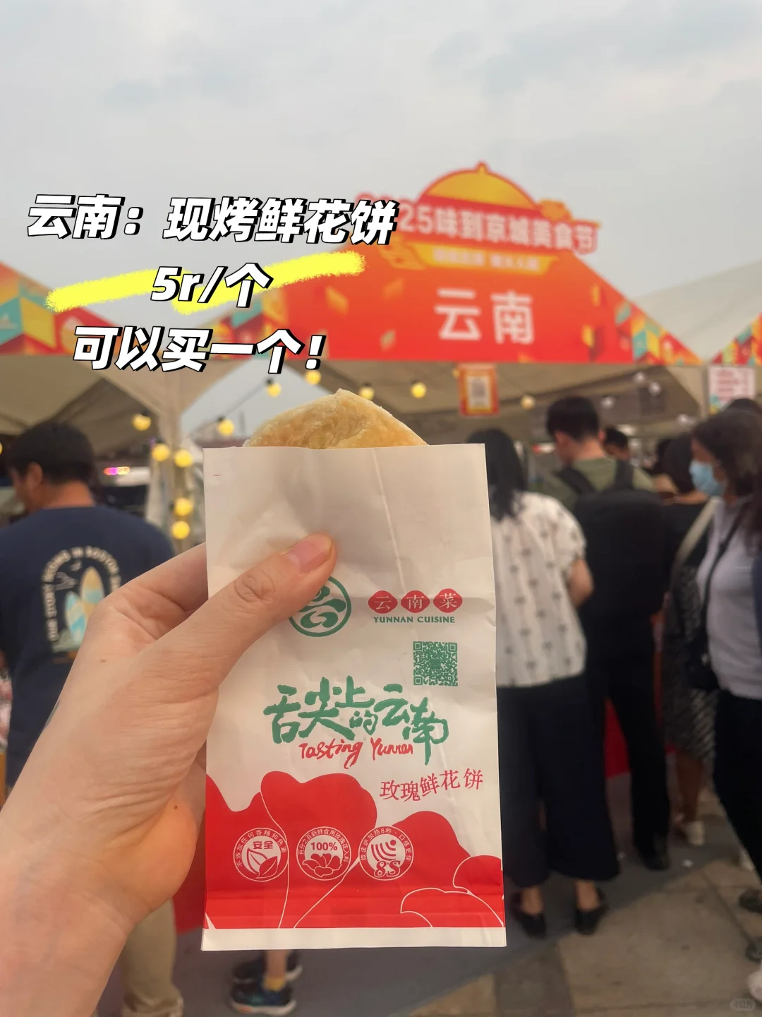 2025味到京城美食节驻京办美食节吃撑后总结