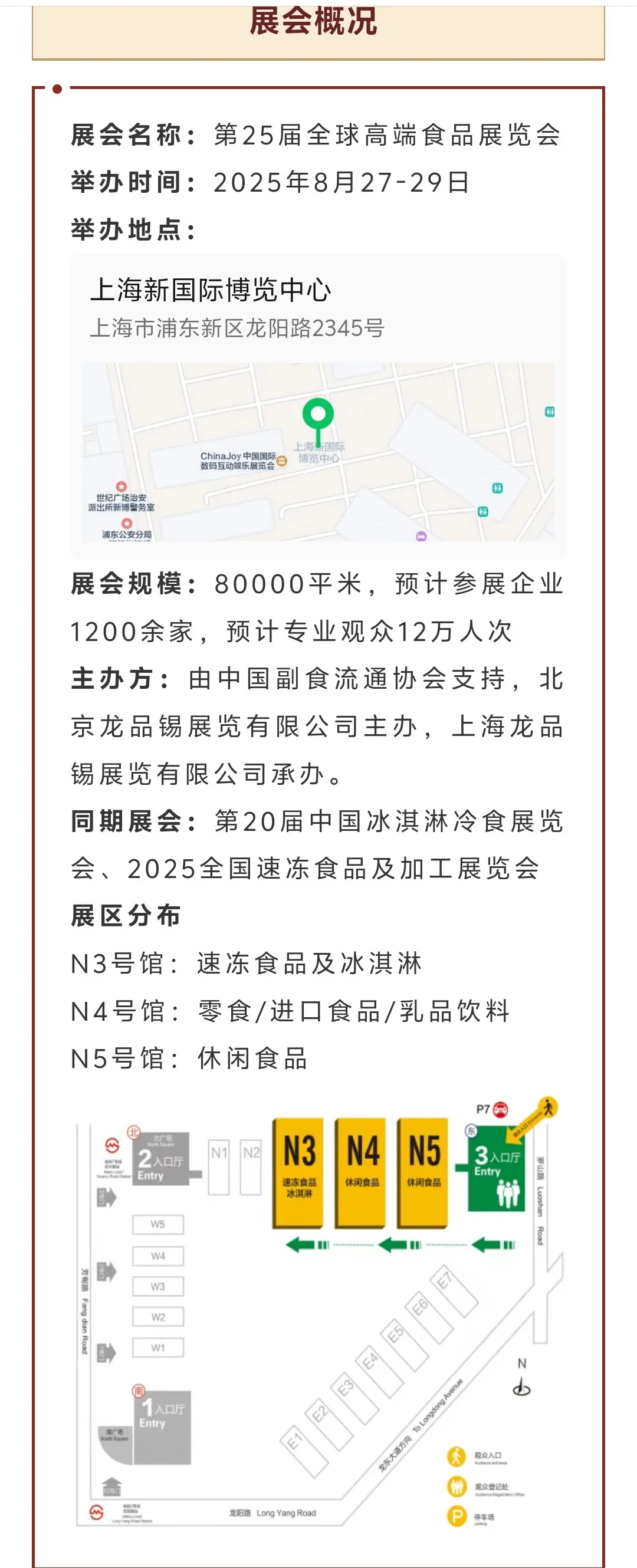 逛全食展，门票速领！