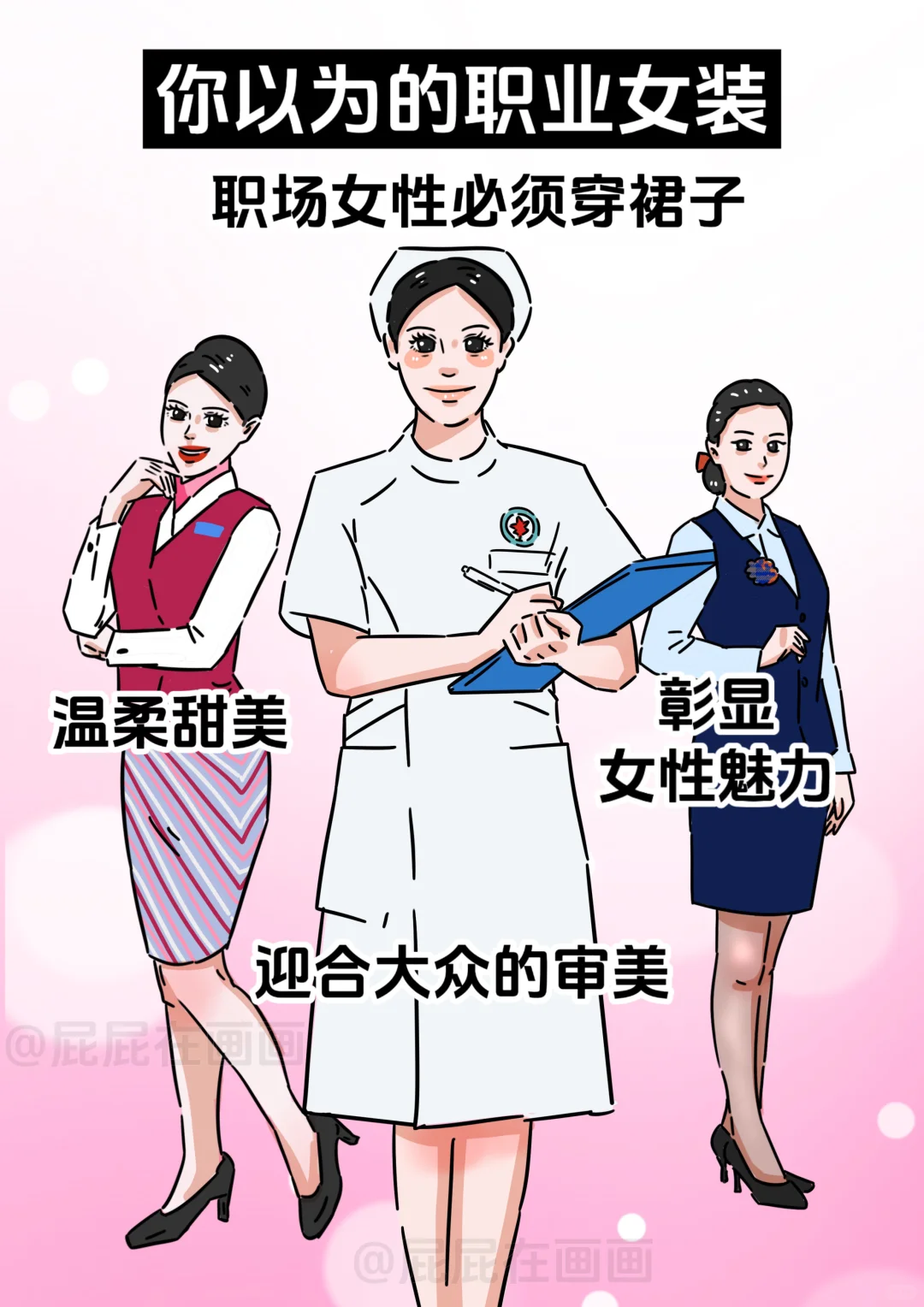 你以为的职业女装vs实际上的职业女装