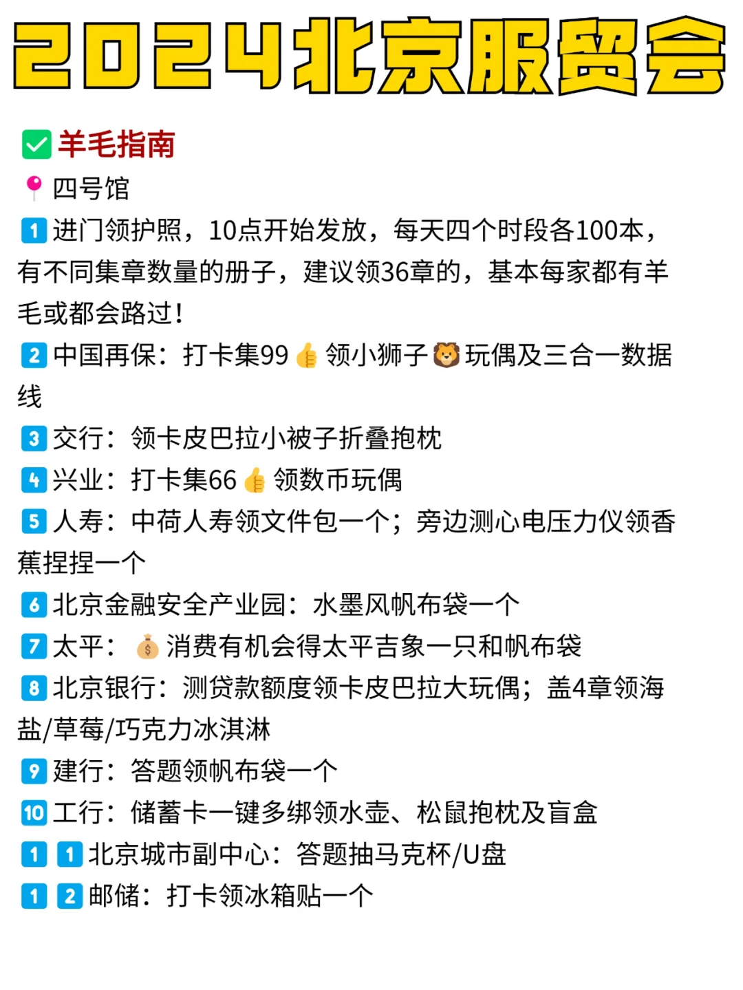 北京服贸会?羊毛攻略来啦！