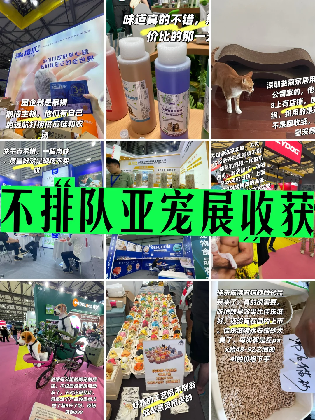 亚宠展三年不排队，避坑指南直面厂家取真经