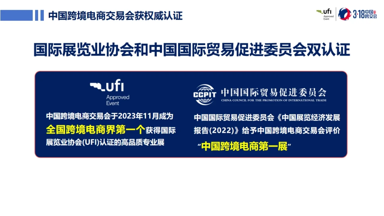 聚焦中国跨境电商交易会,解锁跨境新机遇