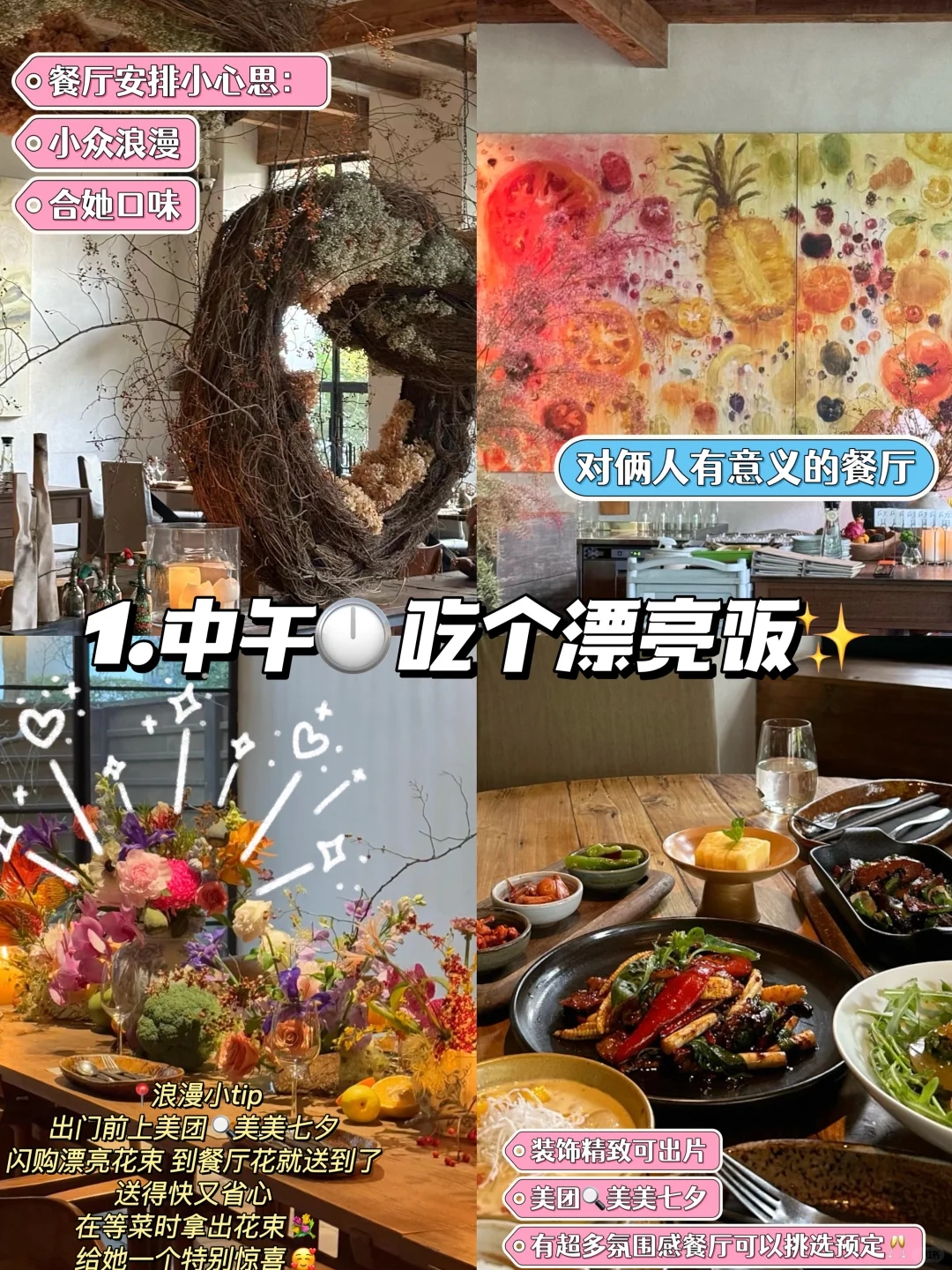 保姆级高甜七夕攻略（情侣请进！！！