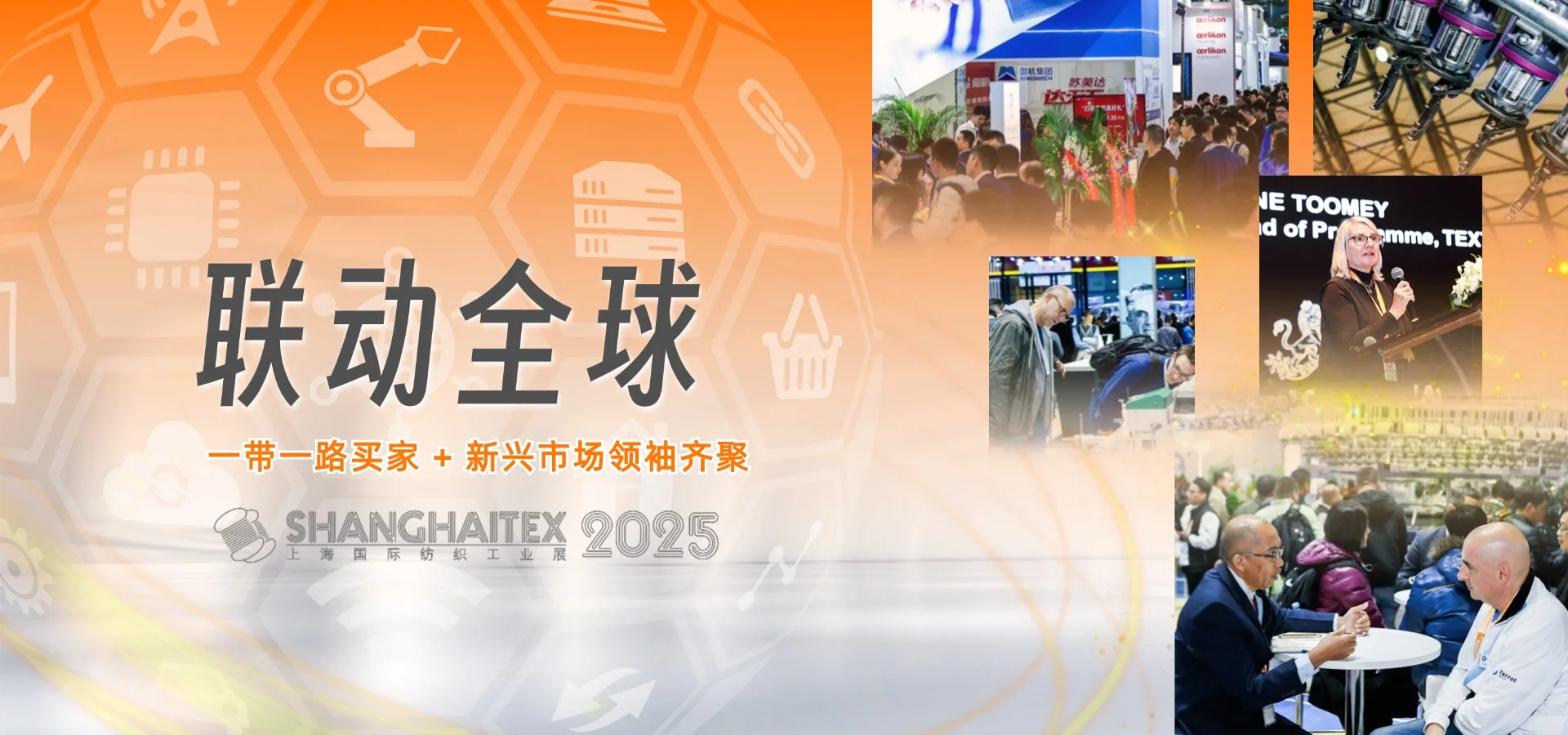 第20届上海国际纺织工业展览会!