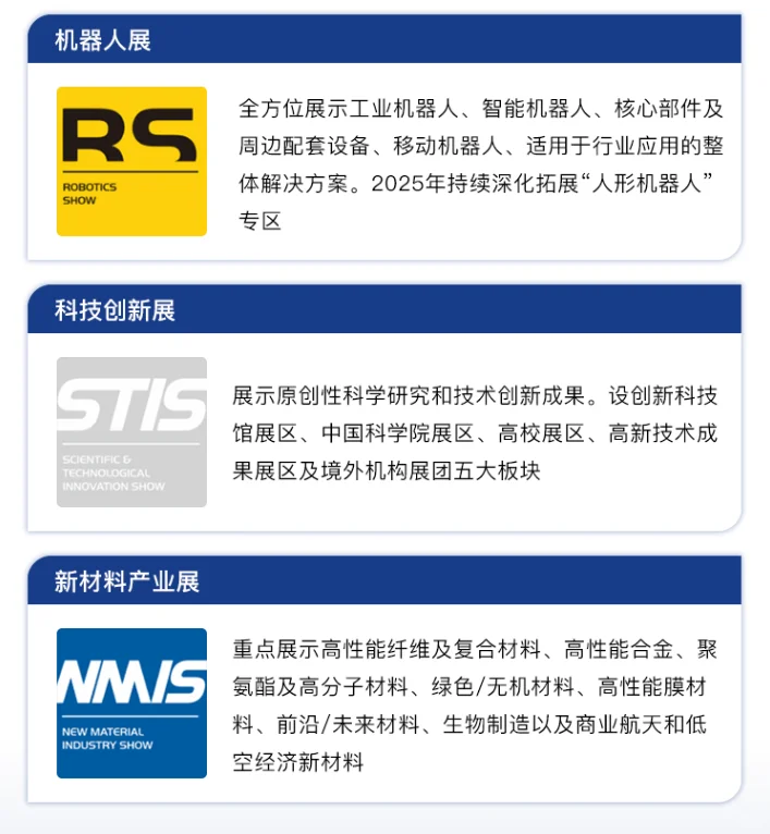 上海机器人展限时扫码免费预约