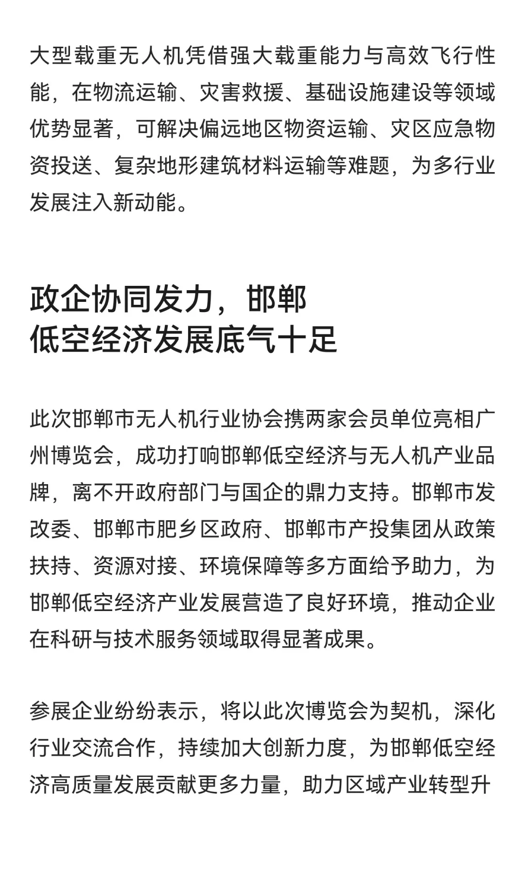 邯郸无人机企业亮相第33届广州博览会，低空