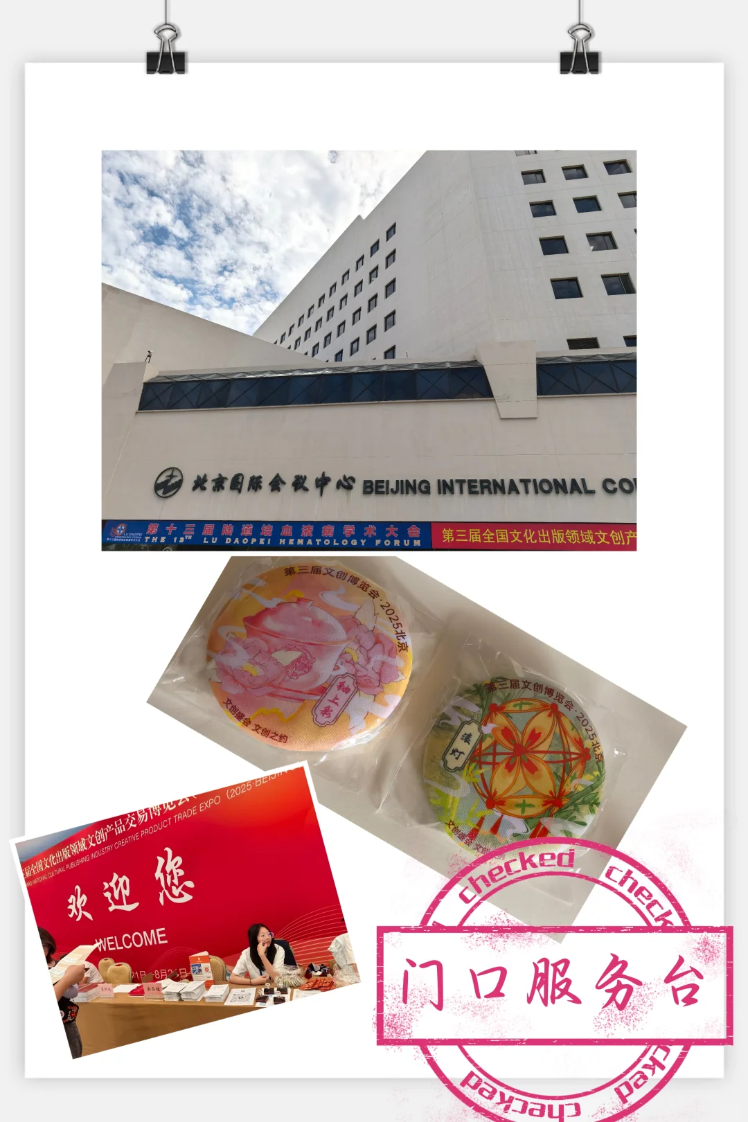 文创博览会，108枚免费章，快来快来