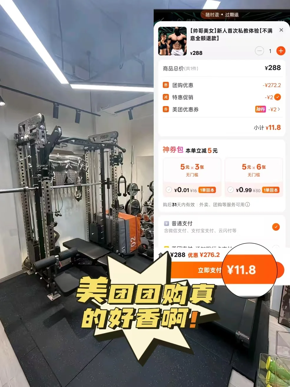 夏天瘦成衣杆子，挖到美团健身团购的宝藏！