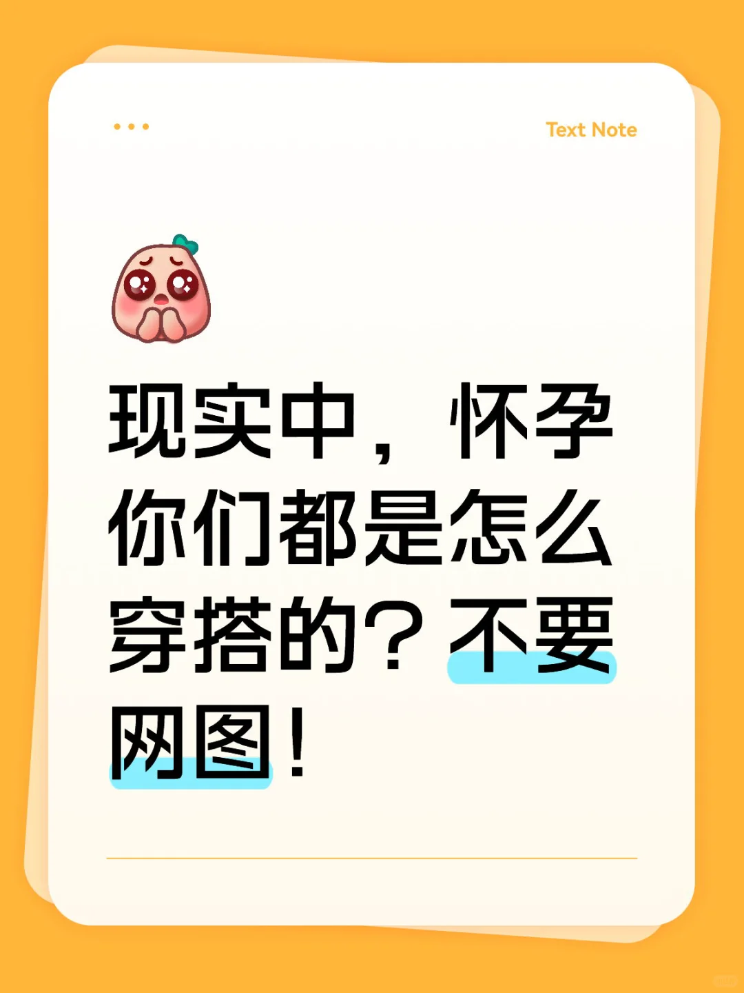 你们都是怎么穿的？