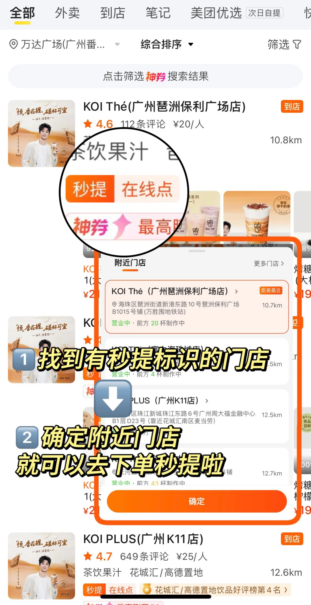 卧卧卧！KOI你小汁和美团团购闷声干大事！！！