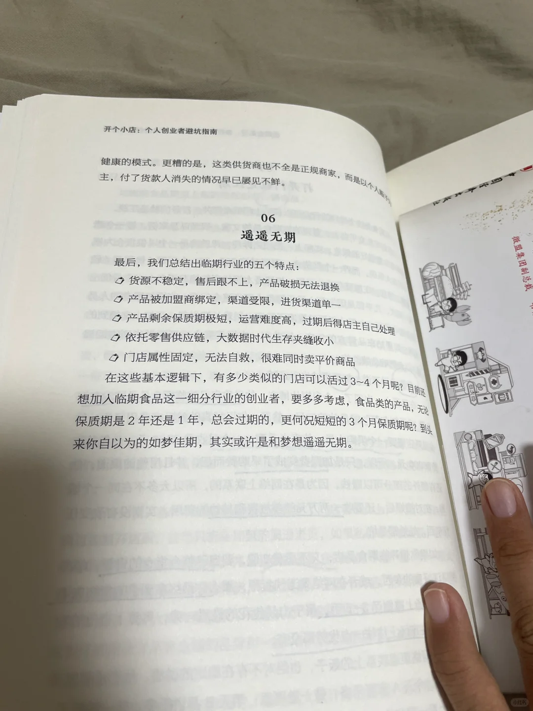 如果你也想创业！开个小店！