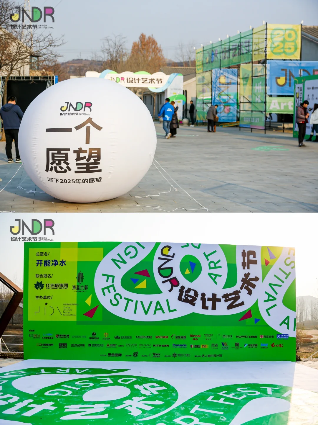 活动创意分享|JNDR设计艺术节