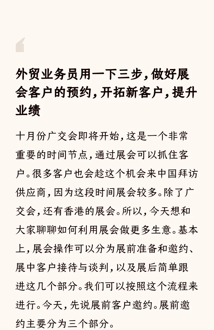 外贸业务员用一下三步，做好展会客户的预约
