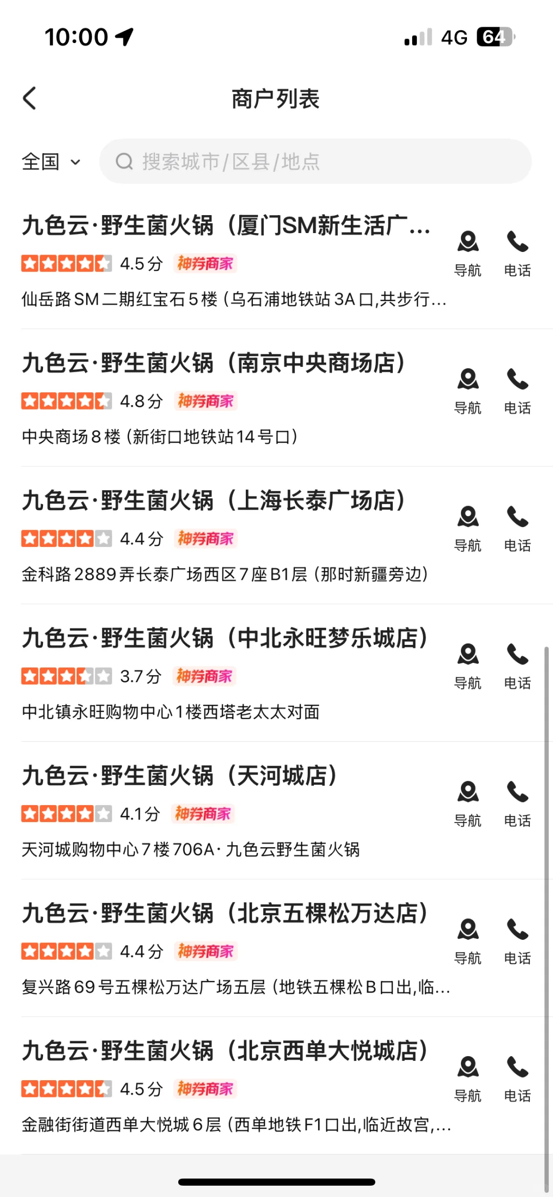 全国14店通兑！人均60?吃九色云野生菌火锅